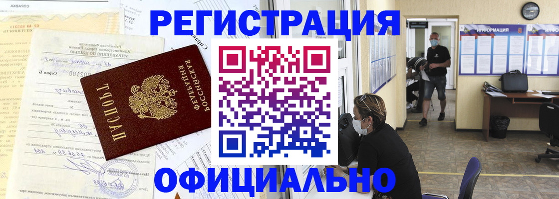 прописка для работы в Собинке